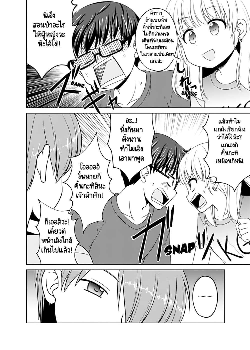 Otoko Tomodachi Girl ตอนที่ 4 (10)